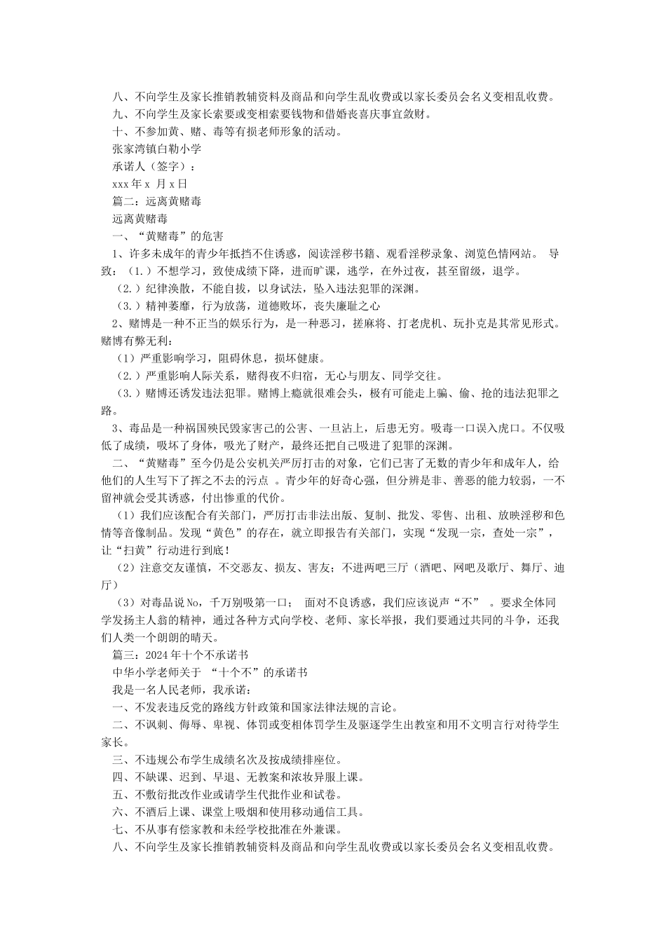 拒绝黄赌毒承诺书_第2页