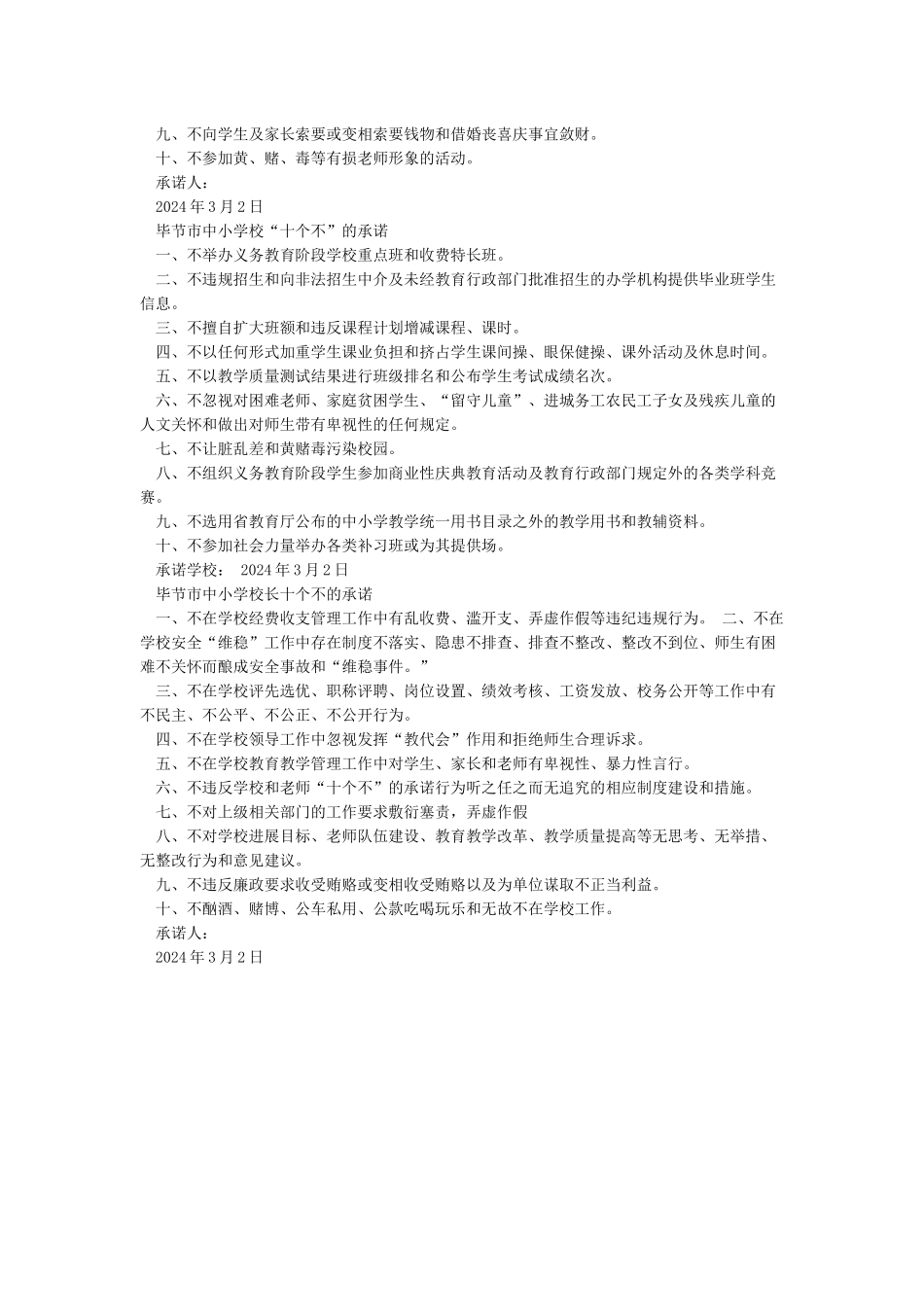 拒绝黄赌毒承诺书_第3页