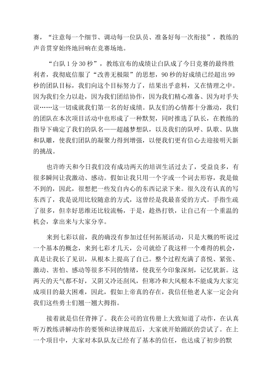 拓展心得体会范文的_第2页