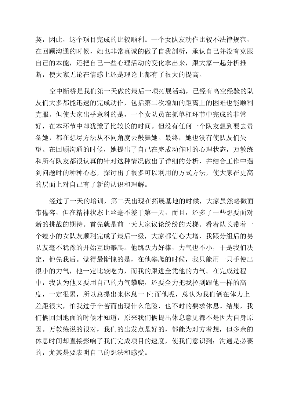 拓展心得体会范文的_第3页