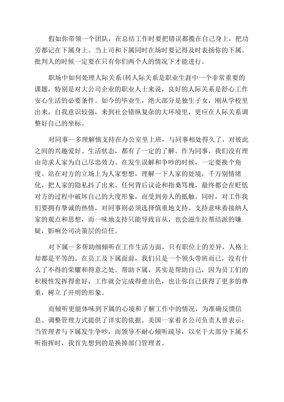 拓展人际关系经验总结范文_第3页