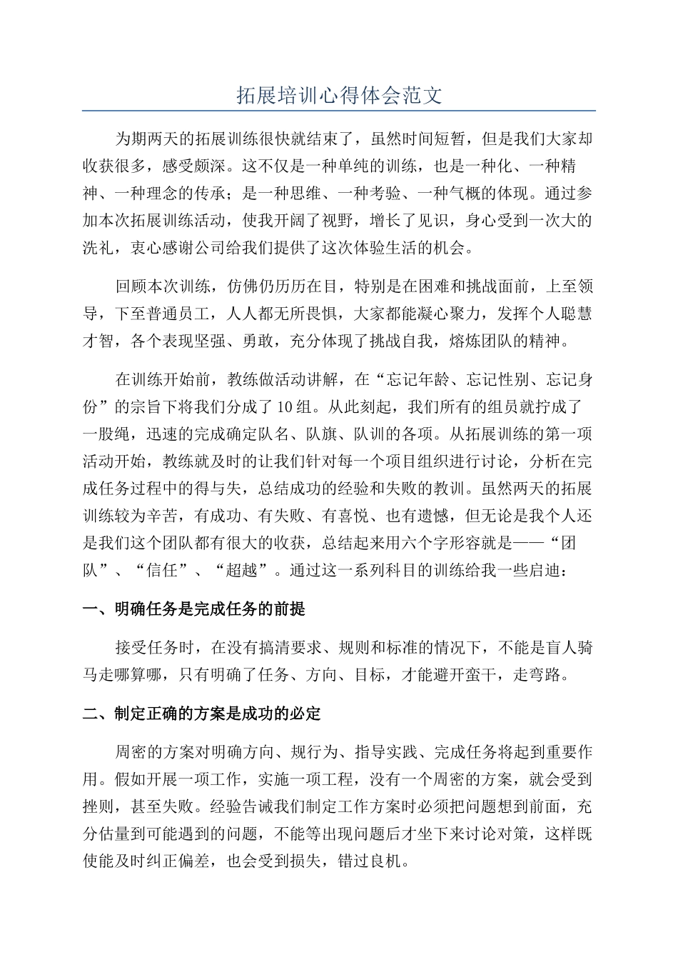 拓展培训心得体会范文_第1页