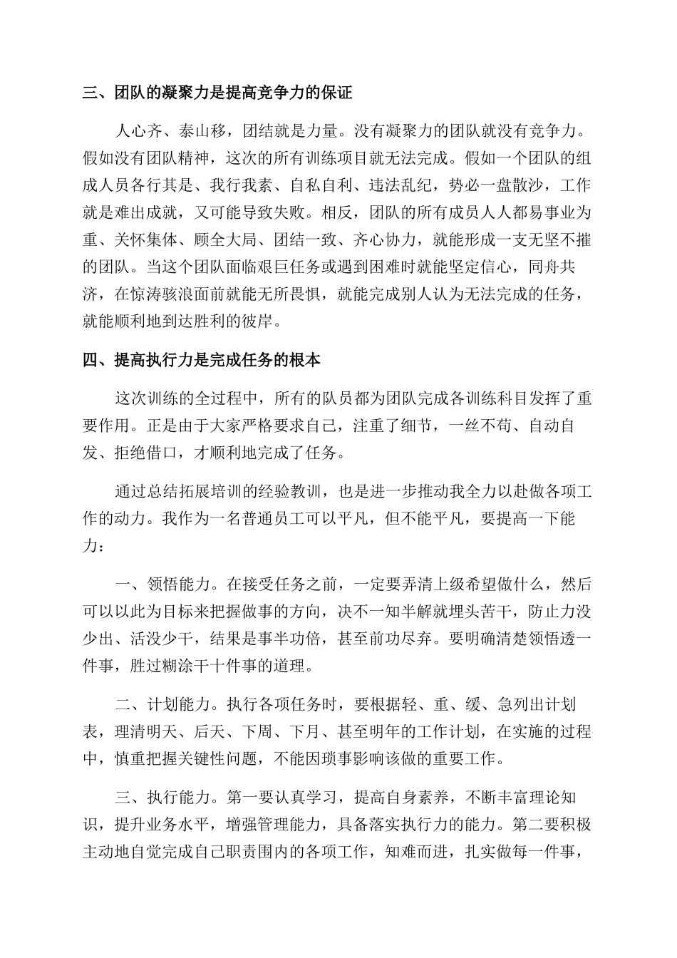 拓展培训心得体会范文_第2页