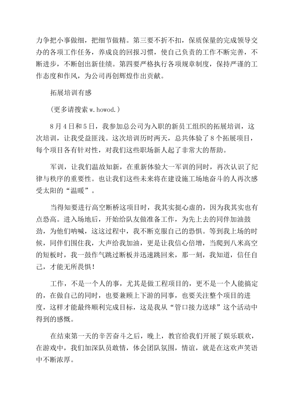 拓展培训心得体会范文_第3页