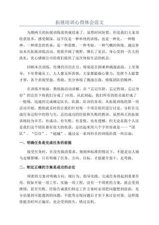 拓展培训心得体会范文