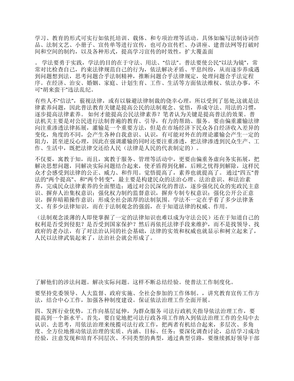 拓展司法行政职能提高公民法律素质_第2页