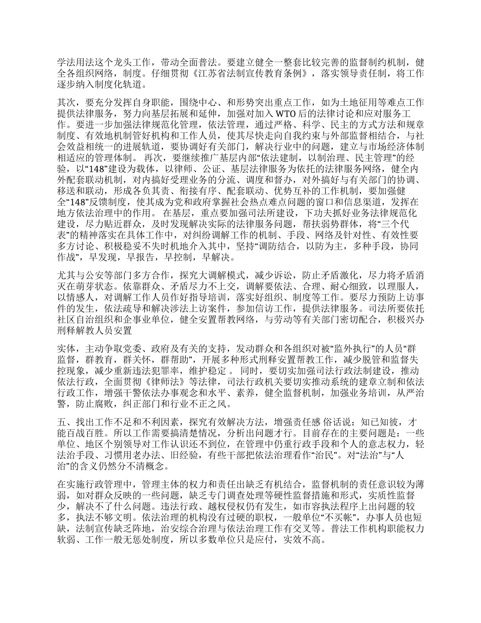 拓展司法行政职能提高公民法律素质_第3页