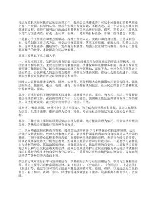 拓展司法行政职能提高公民法律素质