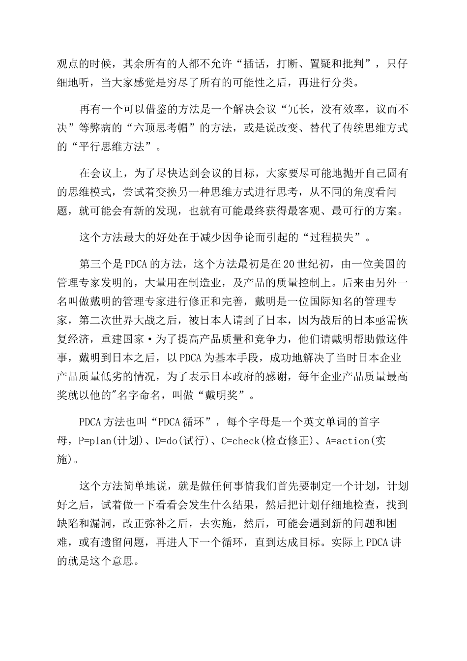 拓展盲人方阵心得体会范文_第2页