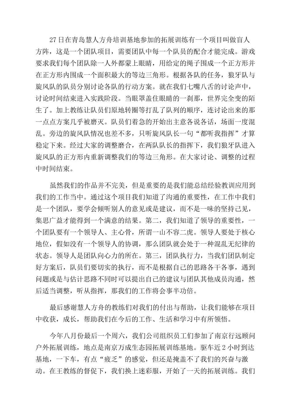 拓展盲人方阵心得体会范文_第3页