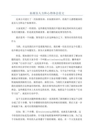 拓展盲人方阵心得体会范文
