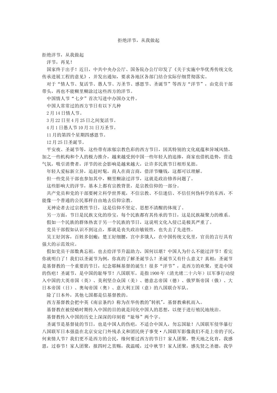 拒绝洋节从我做起_第1页