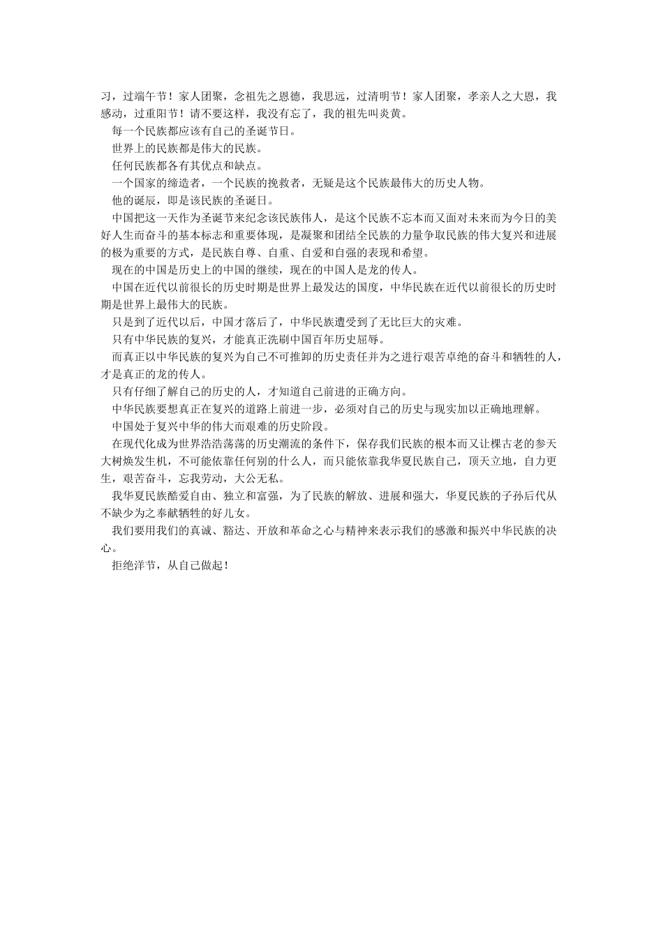拒绝洋节从我做起_第2页