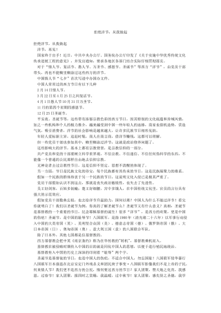拒绝洋节从我做起