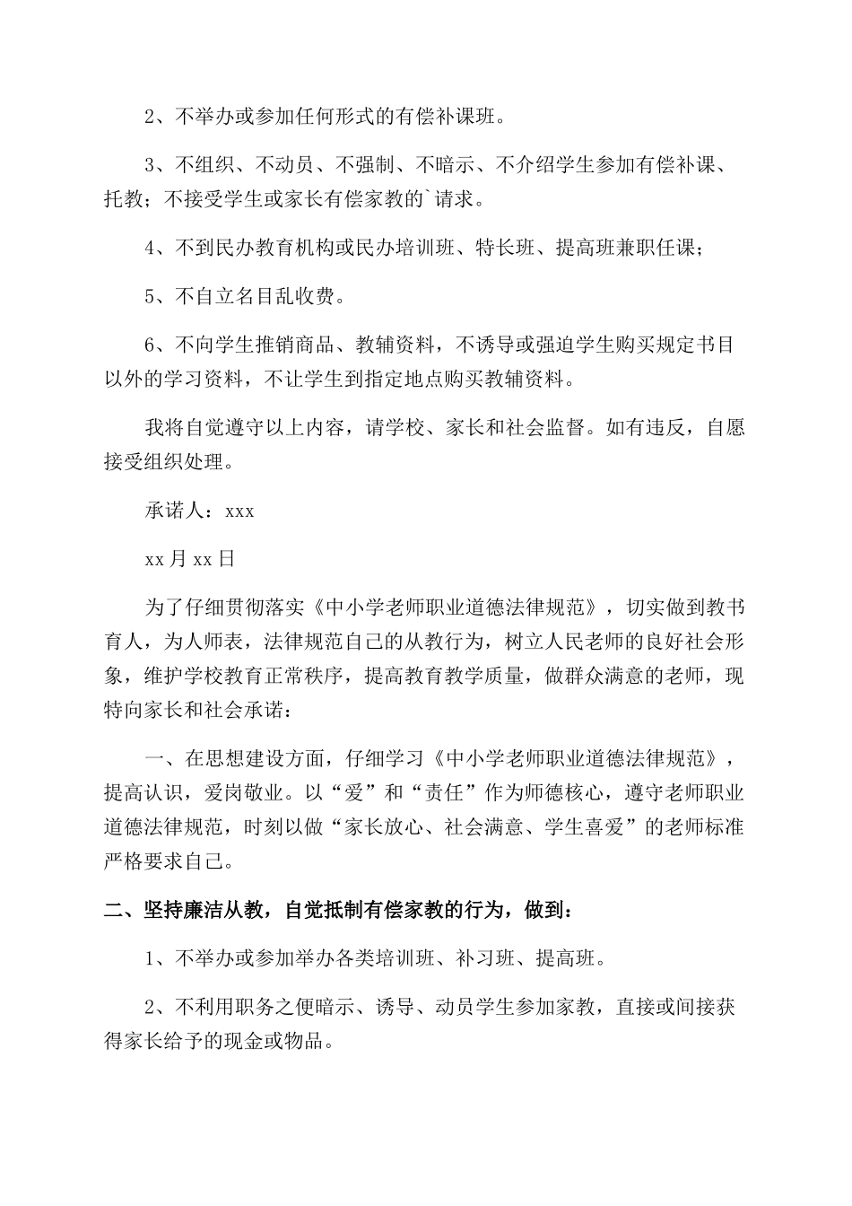 拒绝师德违规行为承诺书范文_第2页