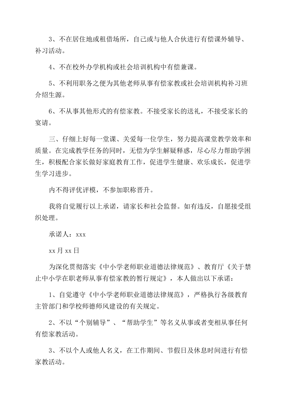 拒绝师德违规行为承诺书范文_第3页