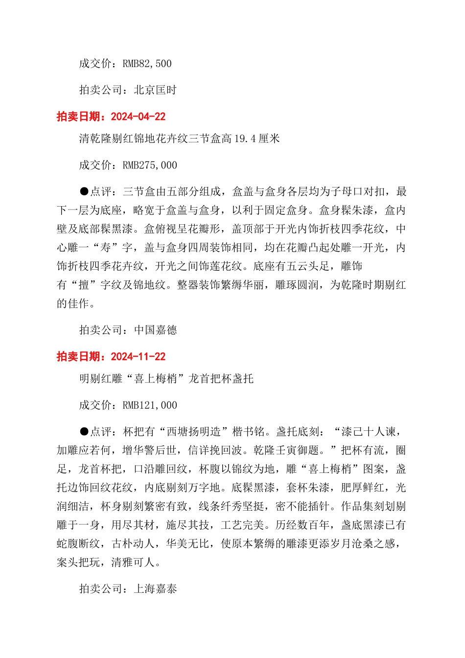 拍卖精品赏析漆器_第2页