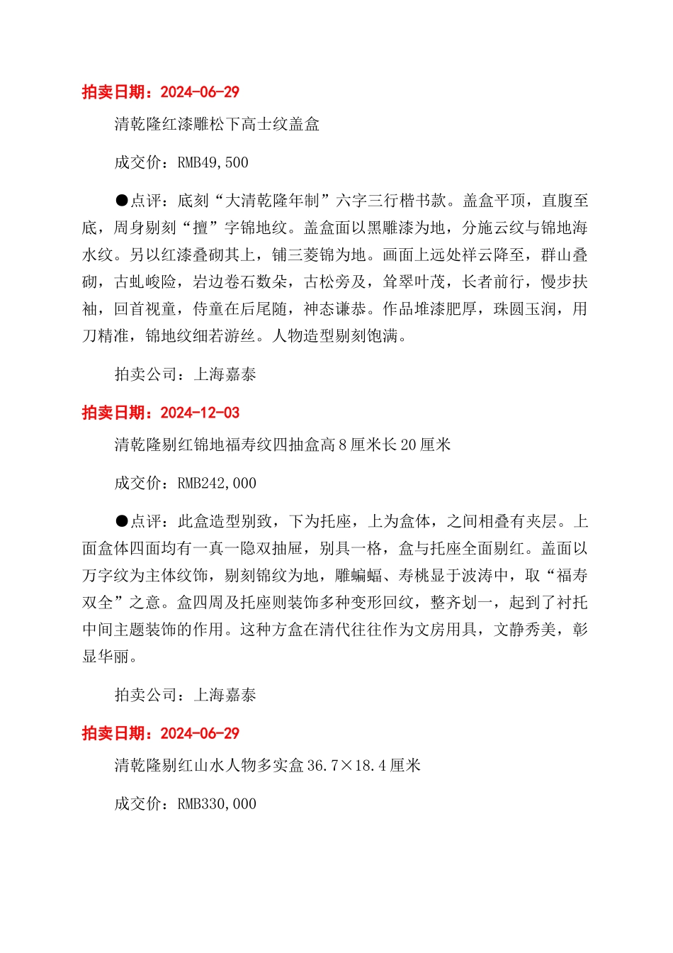 拍卖精品赏析漆器_第3页