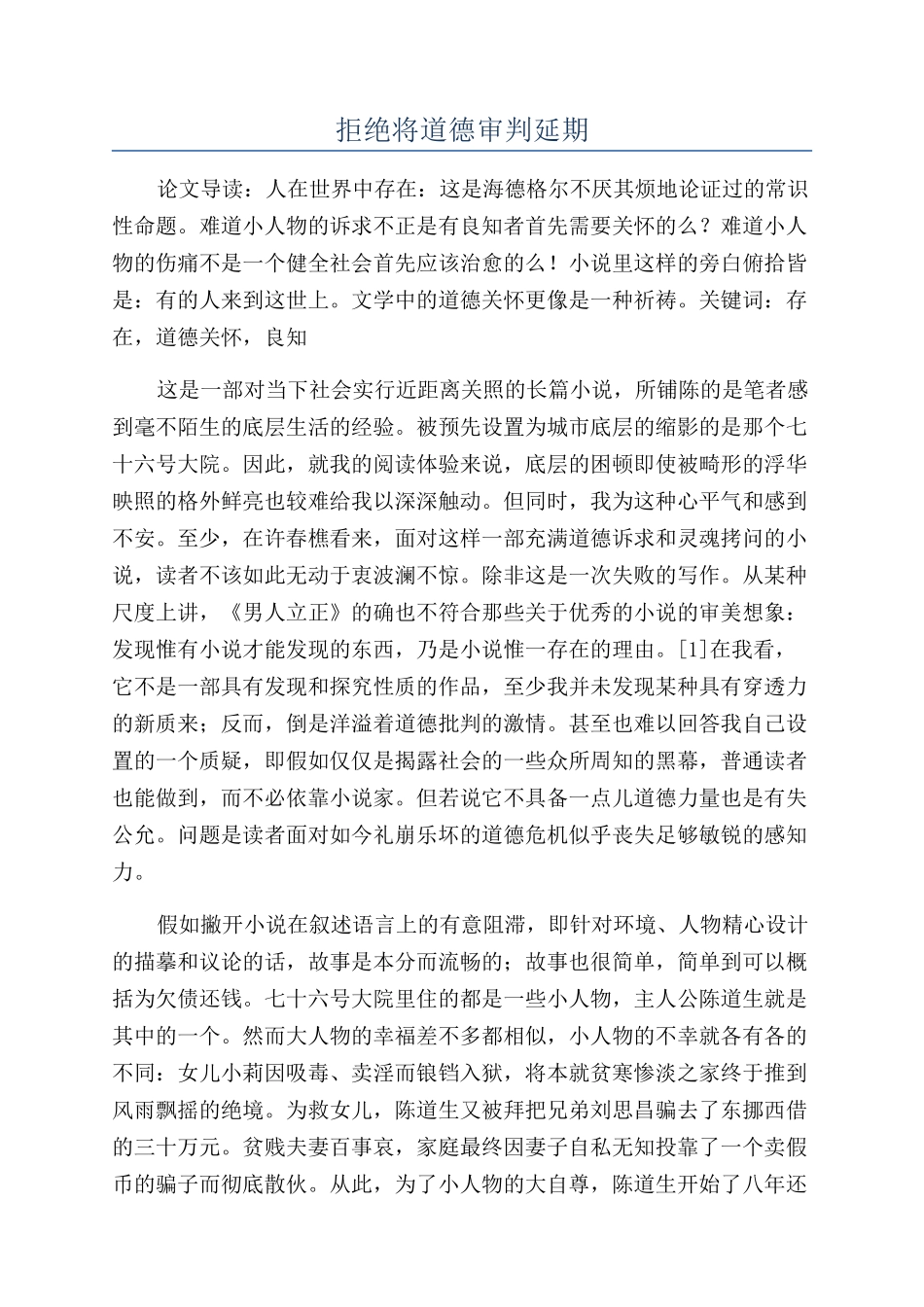 拒绝将道德审判延期_第1页