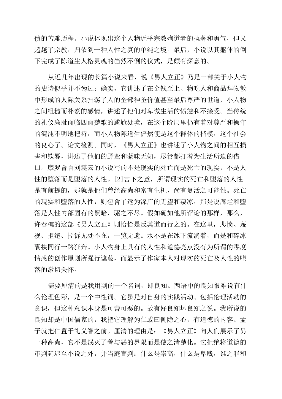 拒绝将道德审判延期_第2页