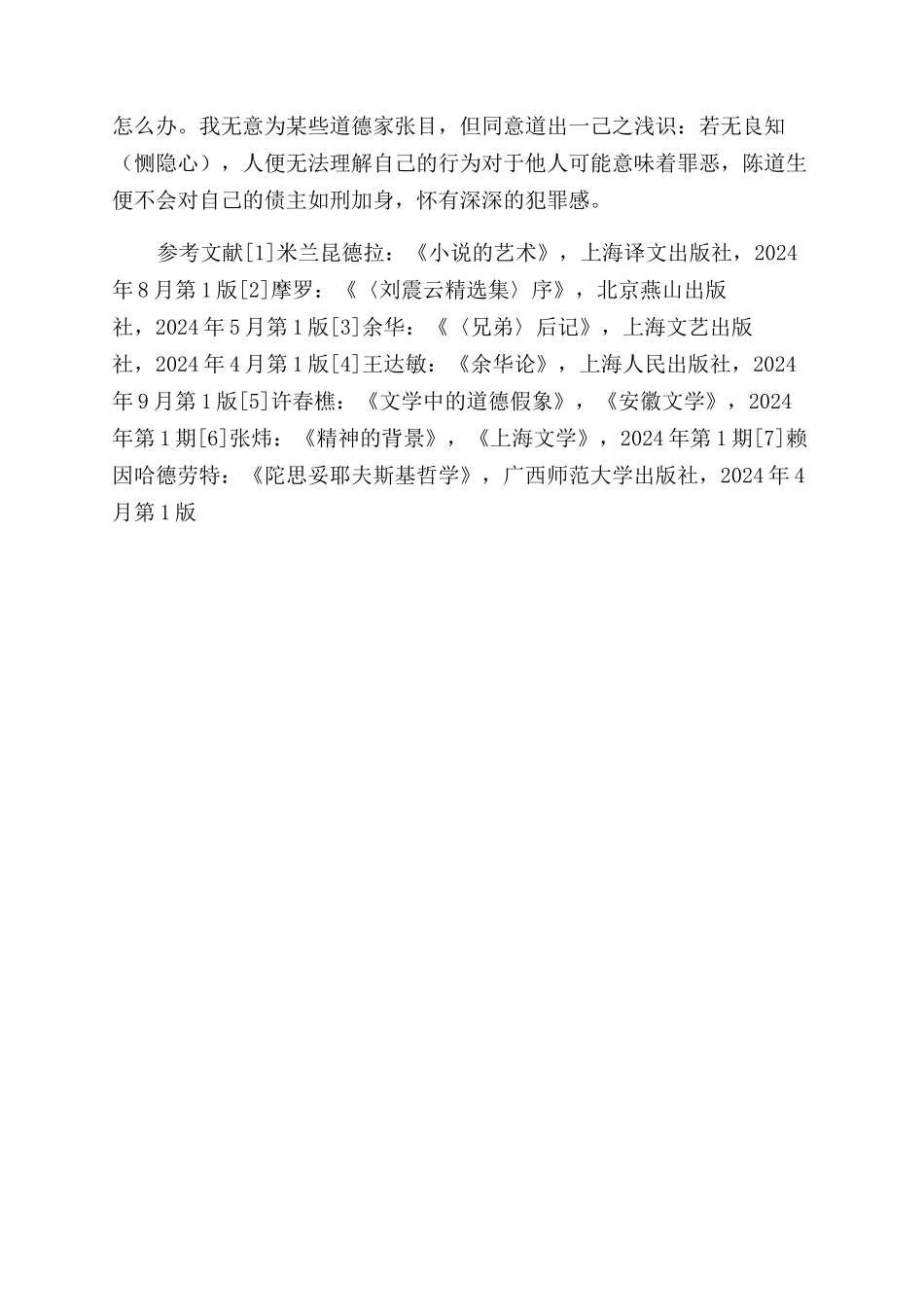 拒绝将道德审判延期_第3页