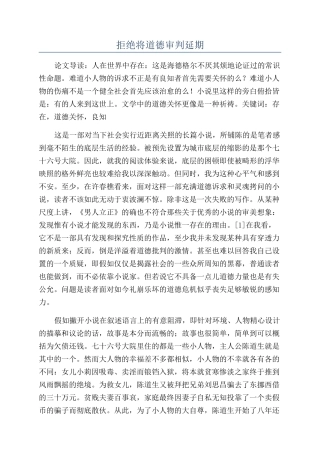 拒绝将道德审判延期