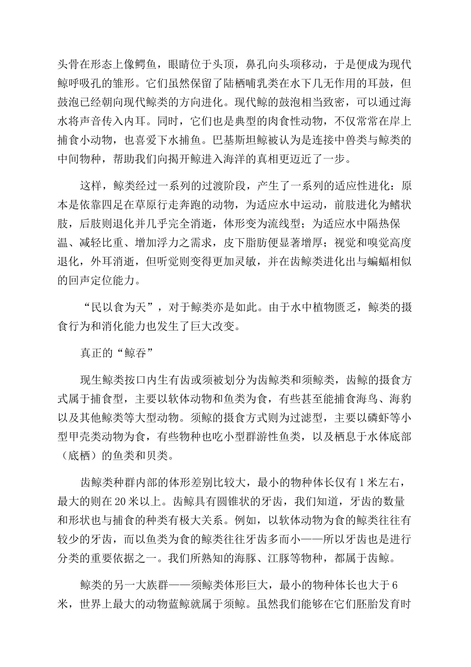 拒做“素食主义者——鲸类的食性进化之谜_第2页