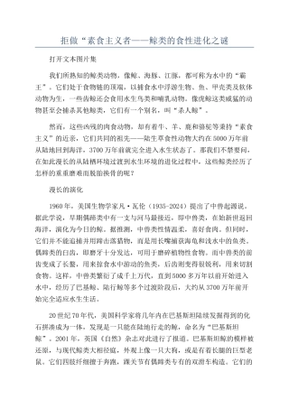 拒做“素食主义者——鲸类的食性进化之谜