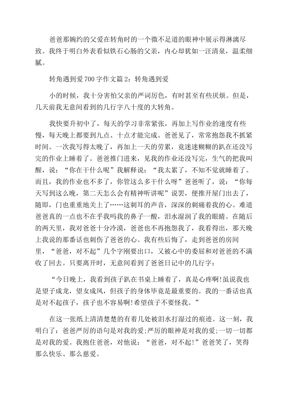 拐角遇见爱作文范文_第2页