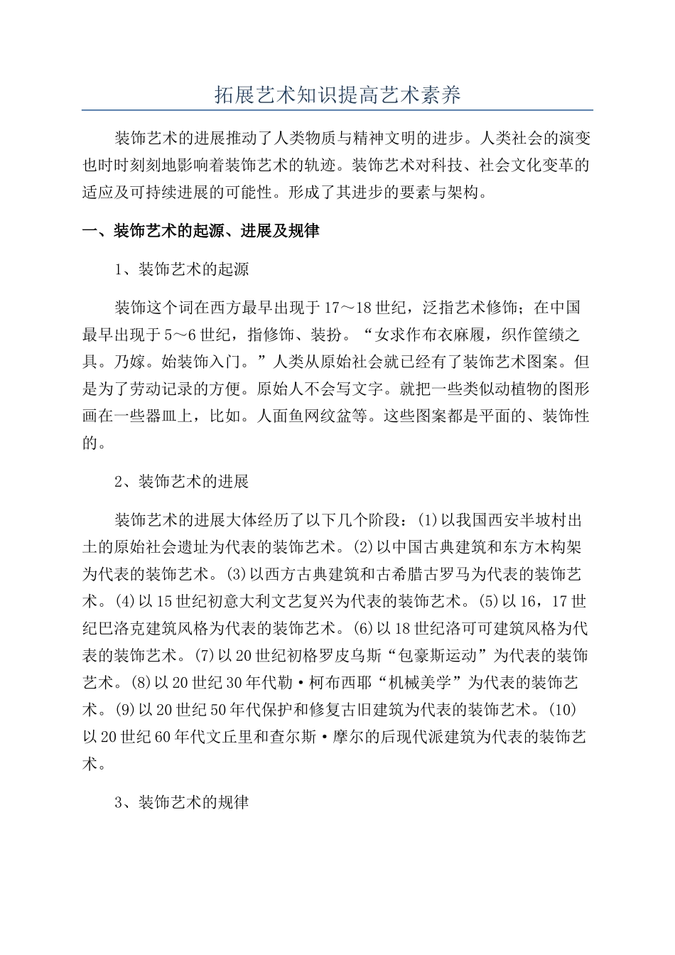 拓展艺术知识提高艺术素养_第1页