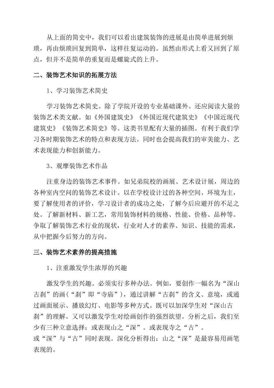 拓展艺术知识提高艺术素养_第2页