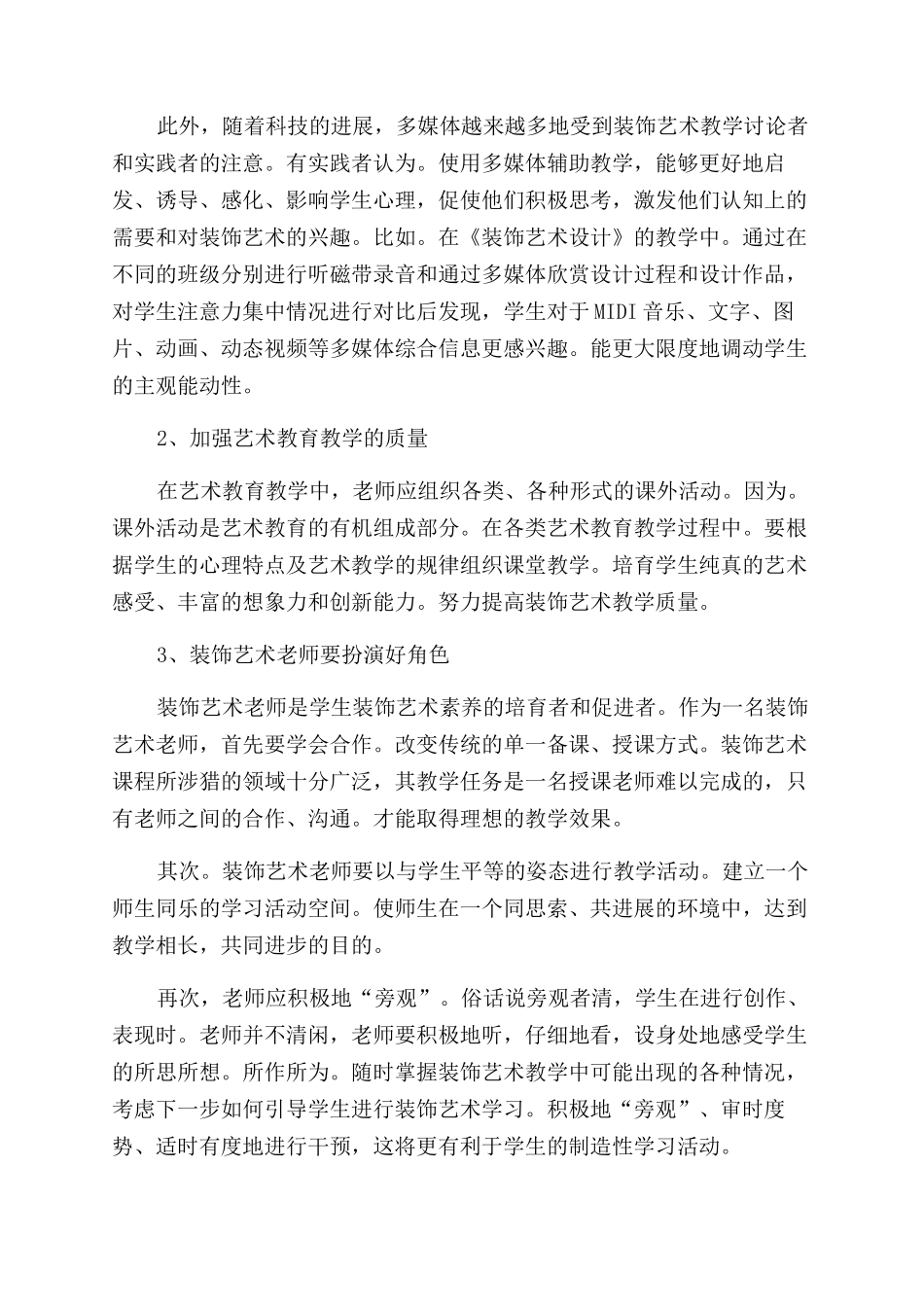 拓展艺术知识提高艺术素养_第3页