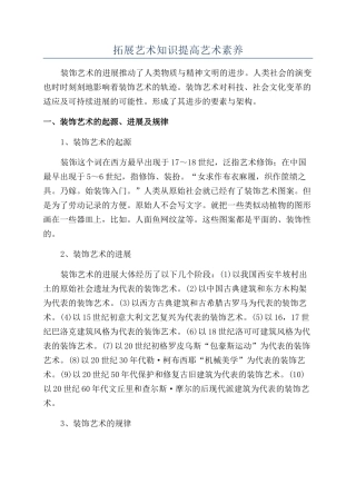 拓展艺术知识提高艺术素养