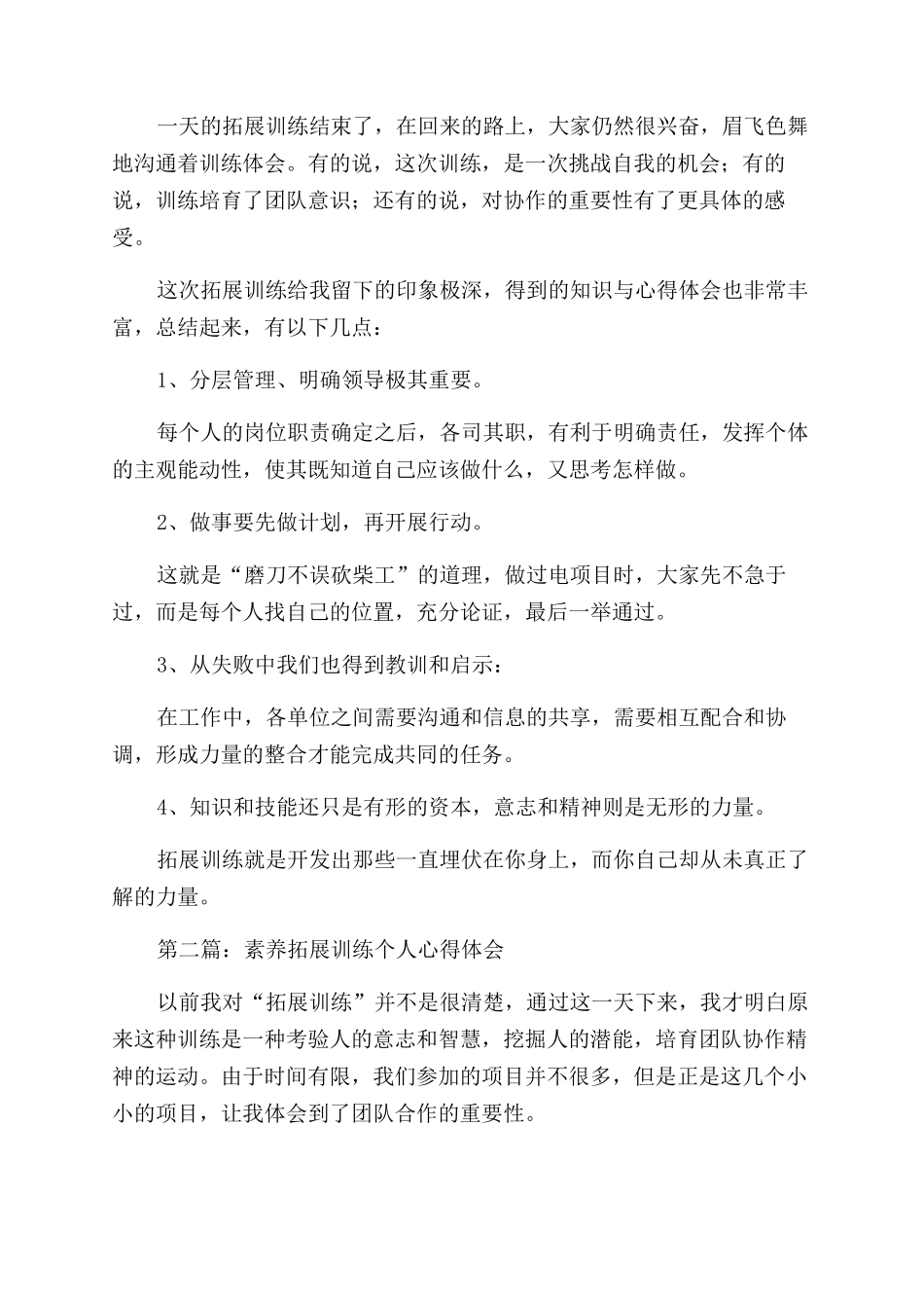 拓展训练个人心得体会范文_第2页