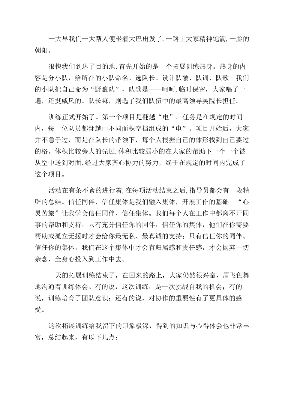 拓展训练个人心得体会范文_第3页