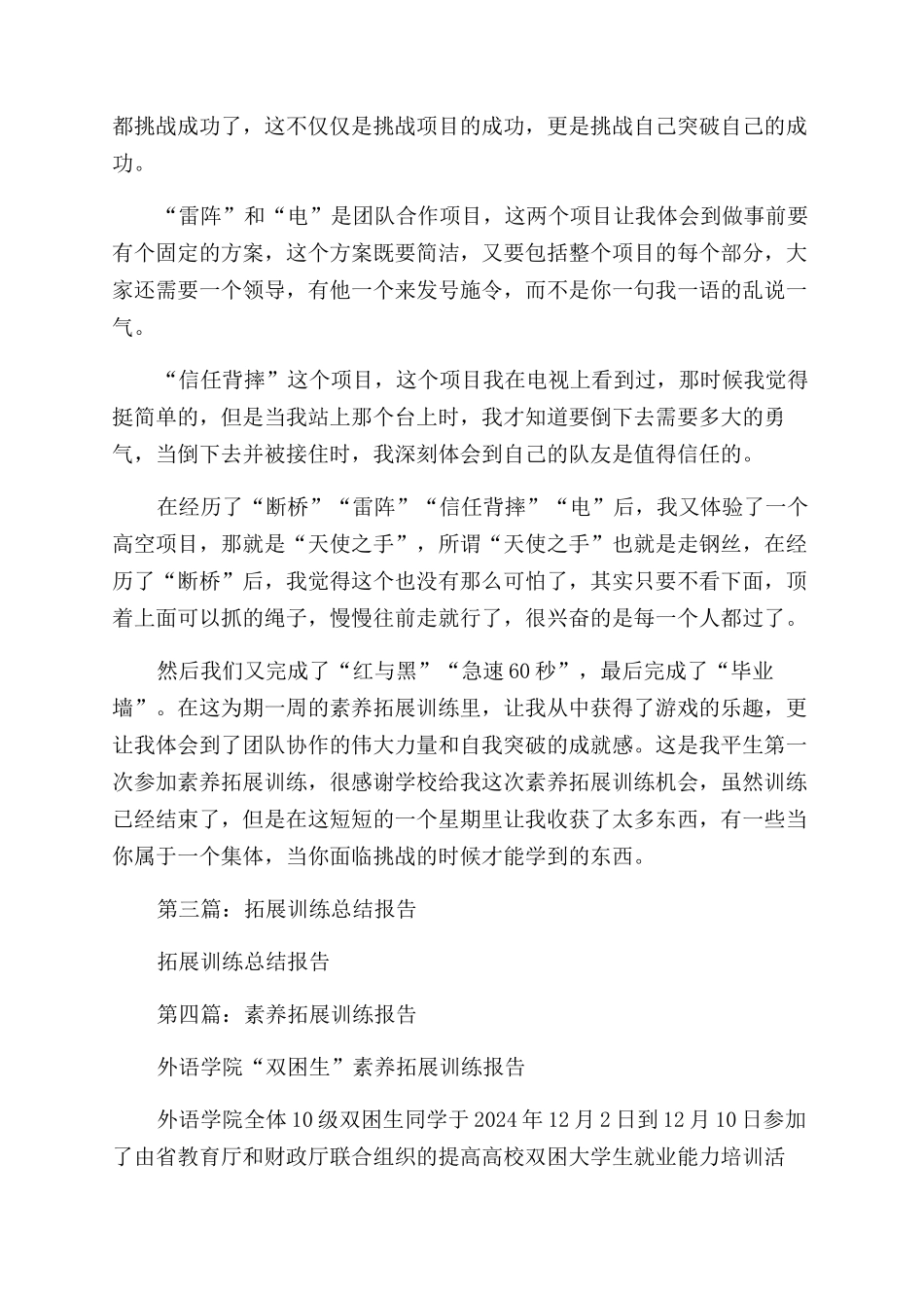 拓展训练师辞职报告范文_第2页