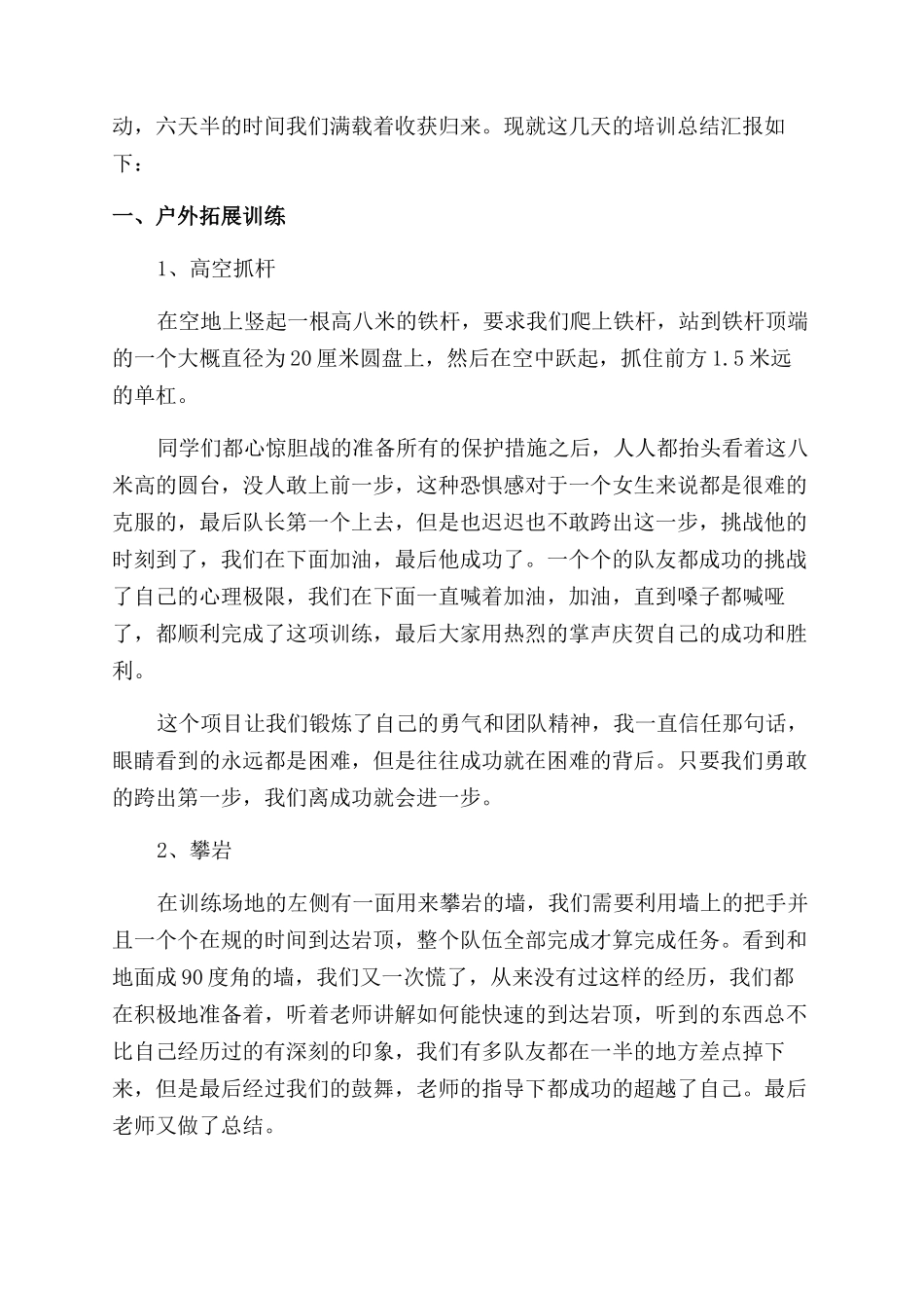 拓展训练师辞职报告范文_第3页