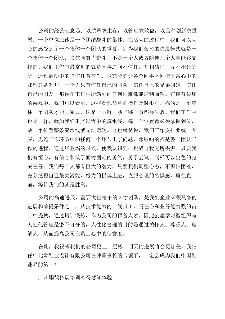 拓展训练心得体会范文感想_第2页