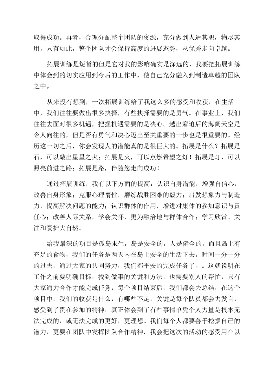 拓展训练心得体会范文五篇_第2页