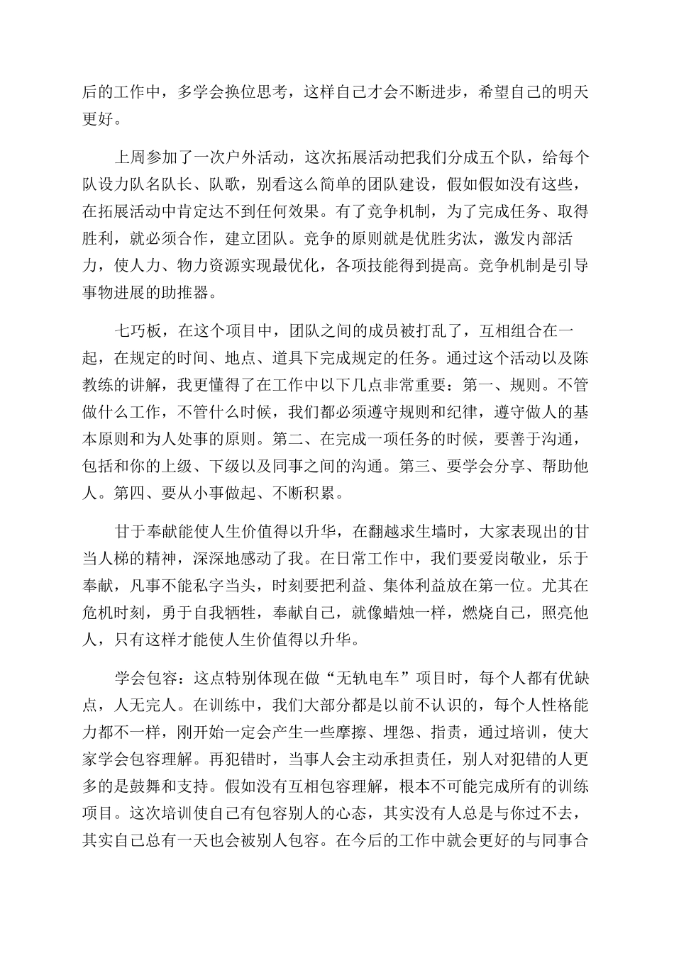 拓展训练心得体会范文五篇_第3页