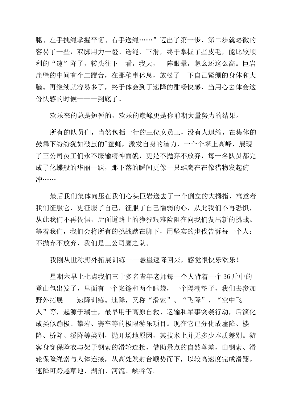 拓展训练速降心得体会范文_第2页