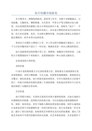 拓片收藏市场新宠