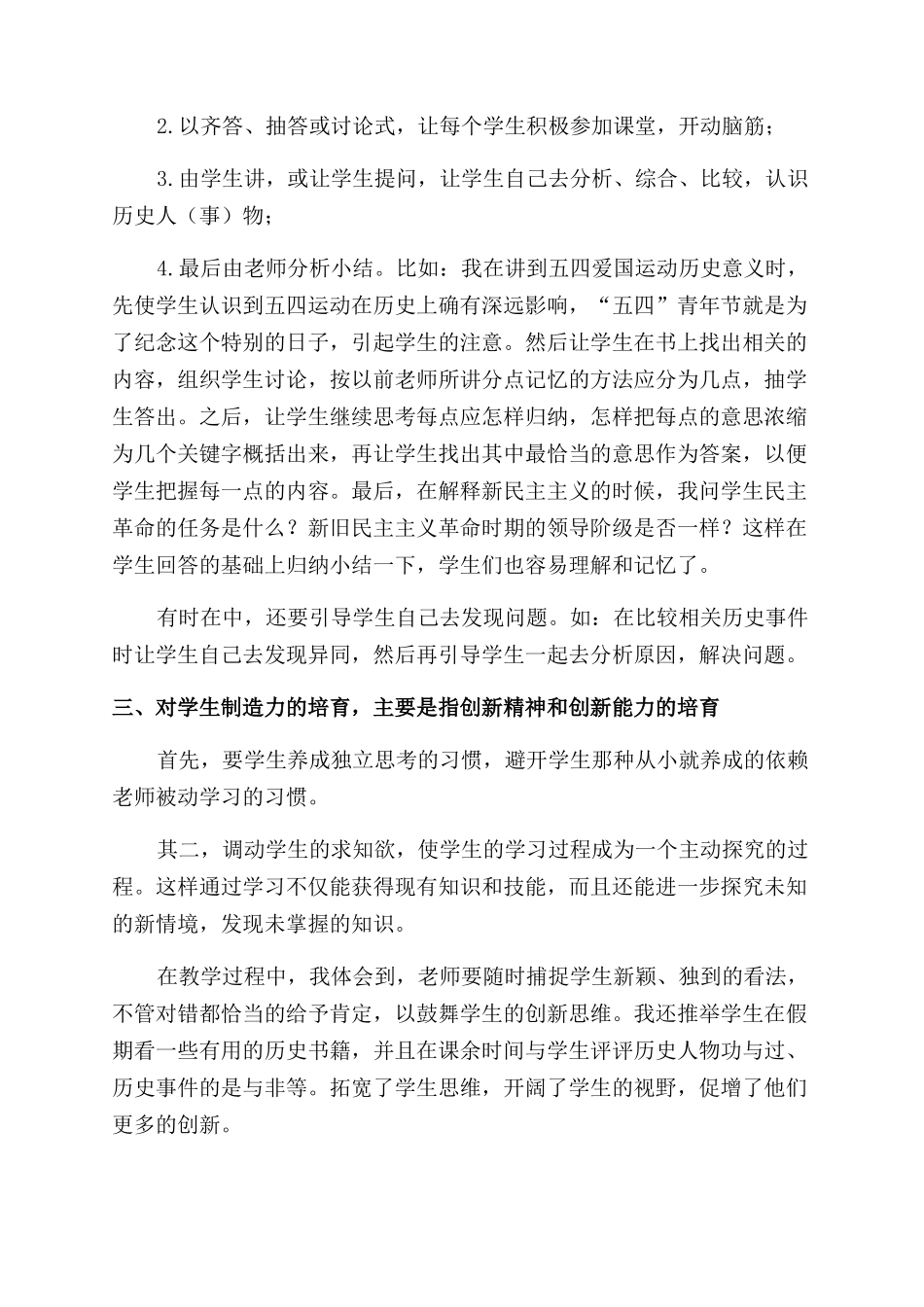 拓教学之路开智慧之源_第2页