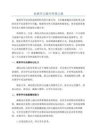 拓教学之路开智慧之源