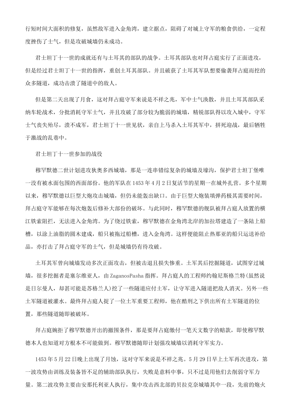 拜占庭皇帝君士坦丁十一世简介_第2页