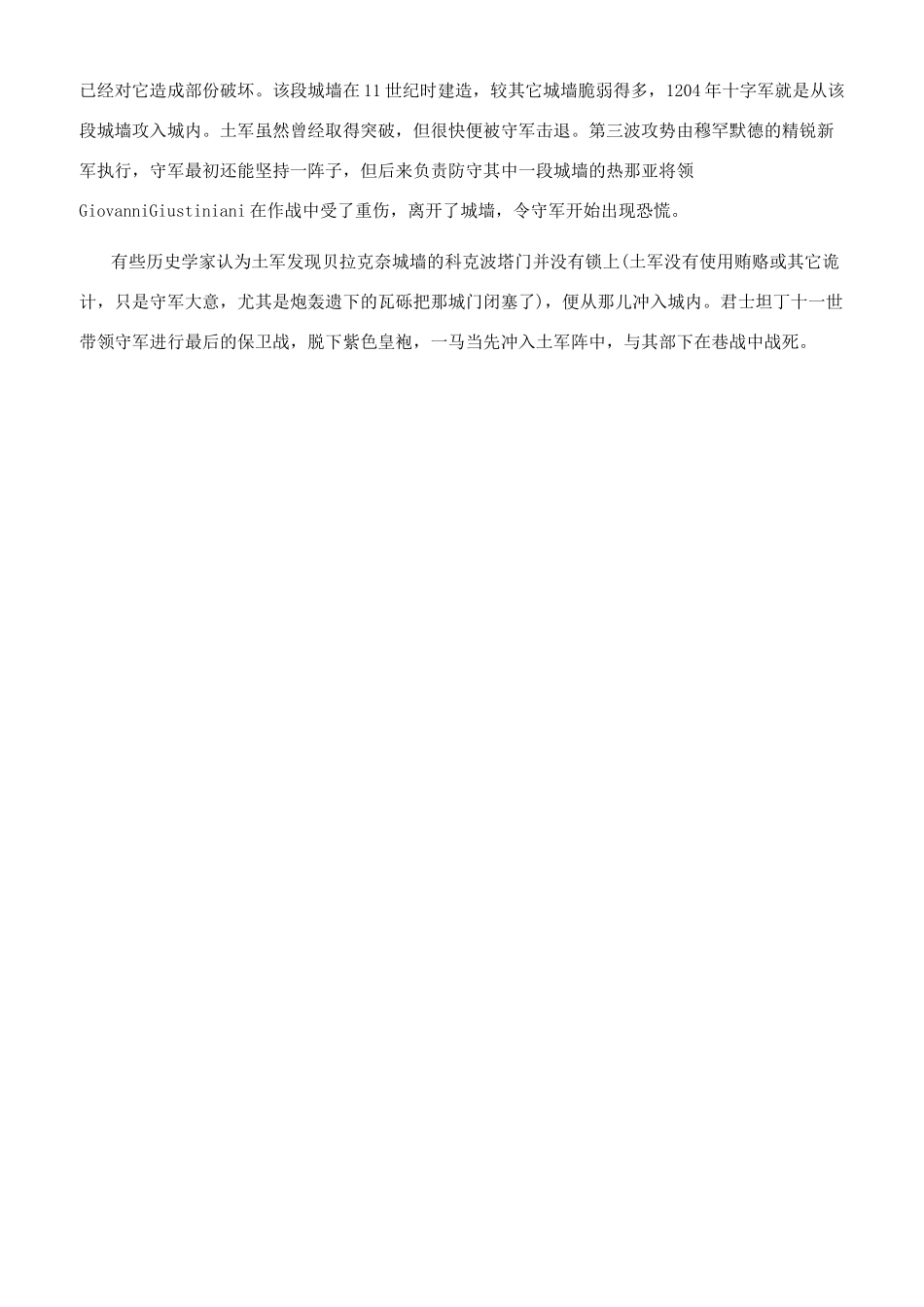 拜占庭皇帝君士坦丁十一世简介_第3页