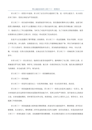 拜占庭皇帝君士坦丁十一世简介