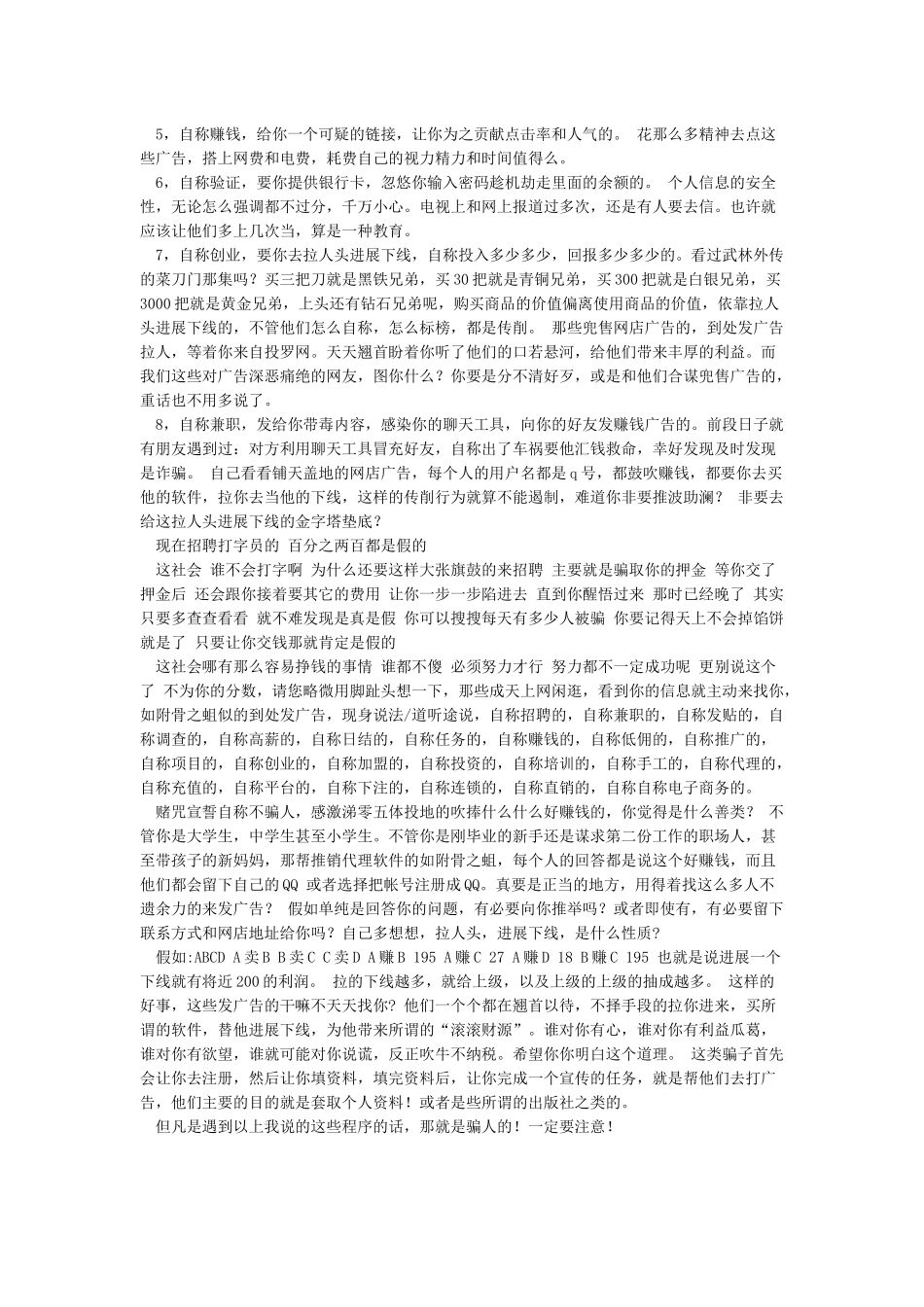 招聘兼职打字员的内幕_第2页