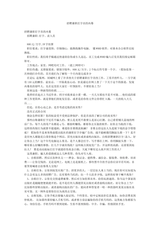 招聘兼职打字员的内幕