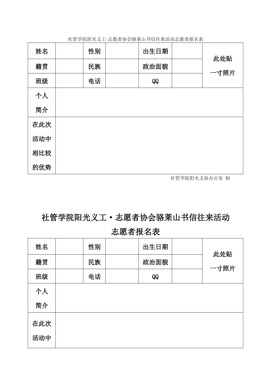 招新表修改终极版_第1页